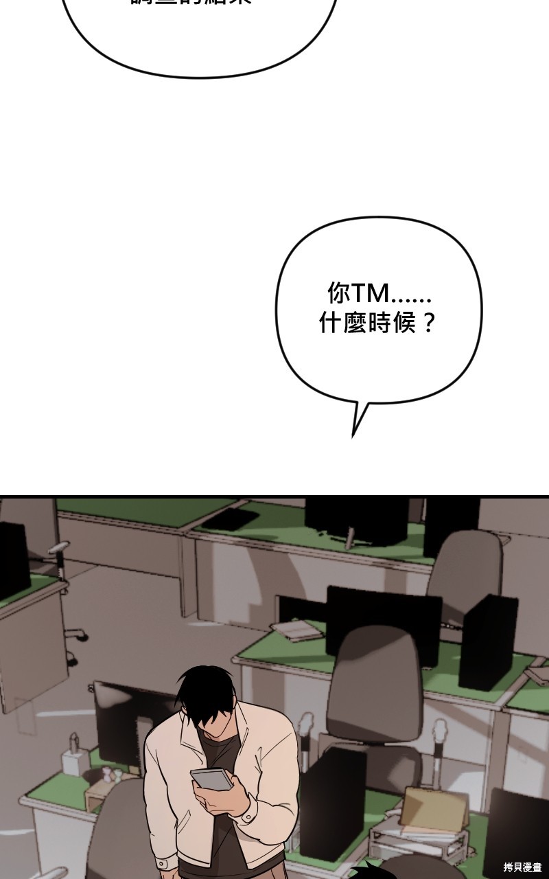 我的邻居 总是盯著我第44话在线观看 - 第46张