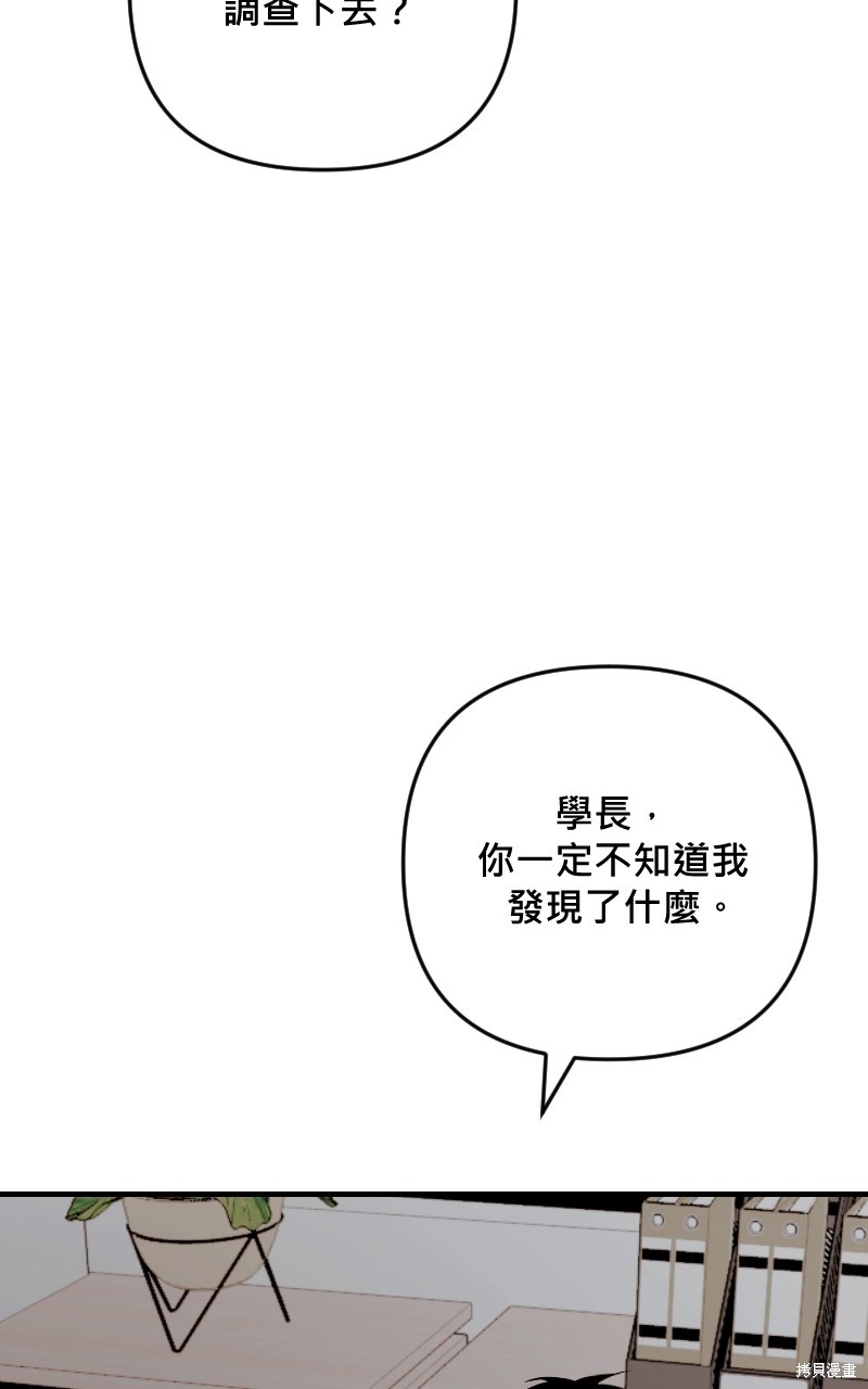 我的邻居 总是盯著我第44话在线观看 - 第44张