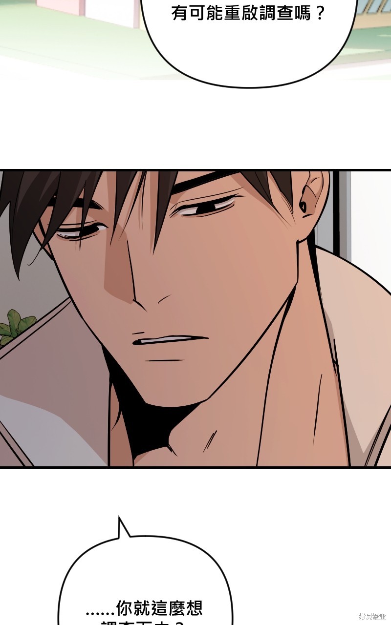 我的邻居 总是盯著我第44话在线观看 - 第43张