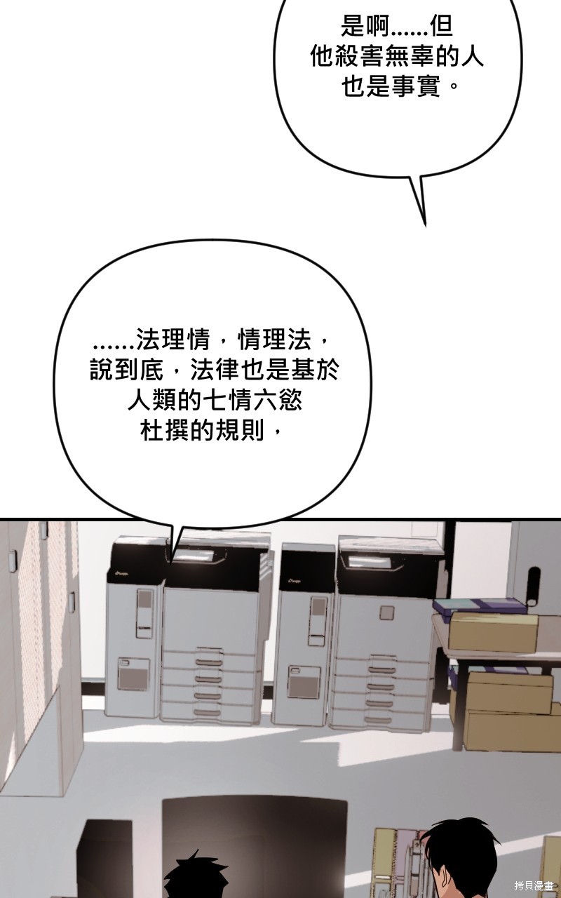 我的邻居 总是盯著我第44话在线观看 - 第40张