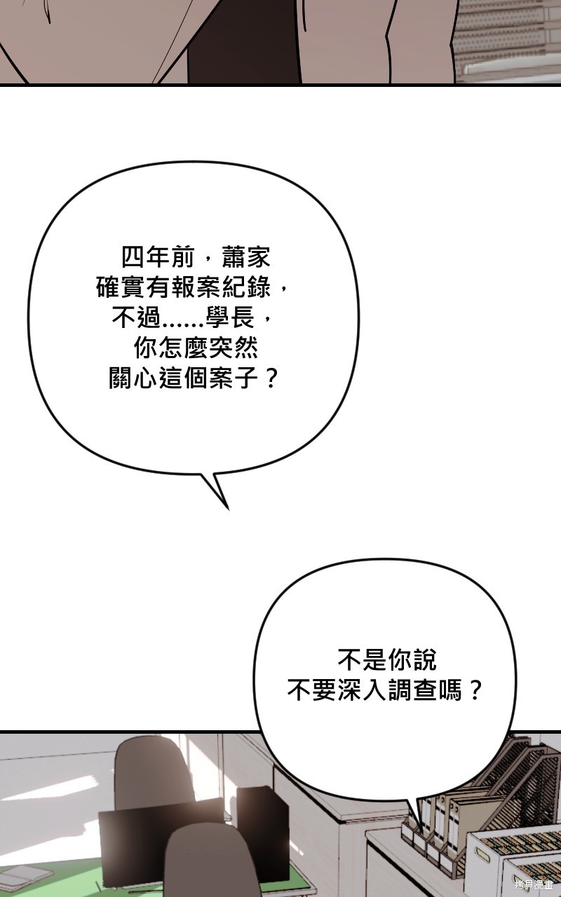 我的邻居 总是盯著我第44话在线观看 - 第34张