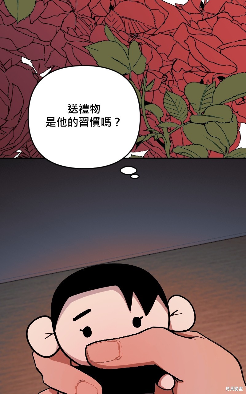 我的邻居 总是盯著我第44话在线观看 - 第3张