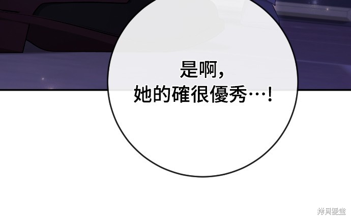 幸存王女的微笑之谜第36话在线观看 - 第80张