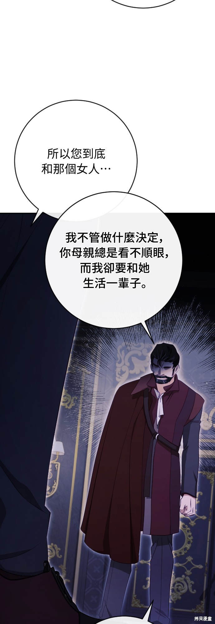 幸存王女的微笑之谜第36话在线观看 - 第79张