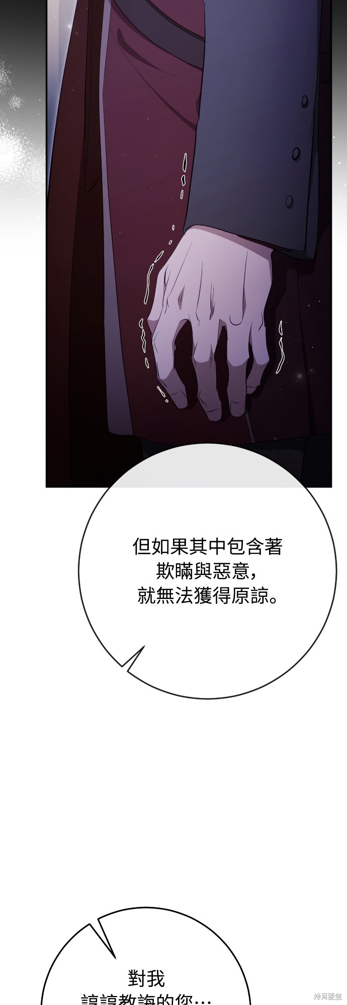 幸存王女的微笑之谜第36话在线观看 - 第76张