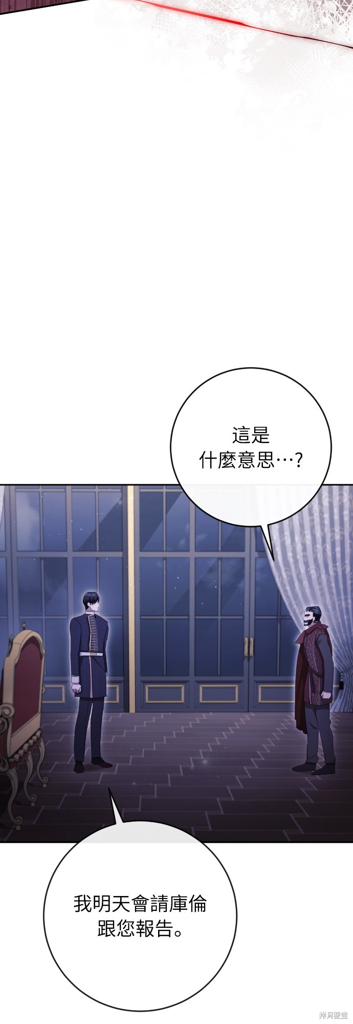 幸存王女的微笑之谜第36话在线观看 - 第66张