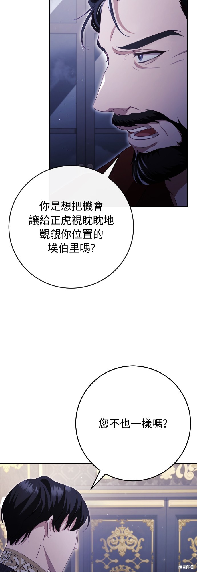 幸存王女的微笑之谜第36话在线观看 - 第54张