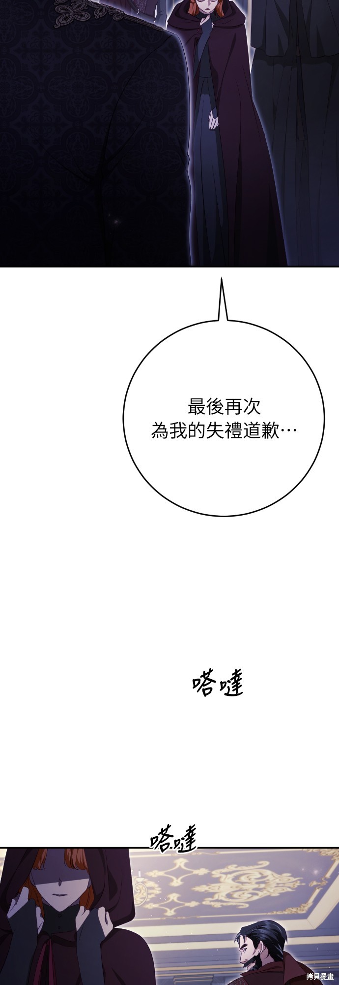 幸存王女的微笑之谜第36话在线观看 - 第49张