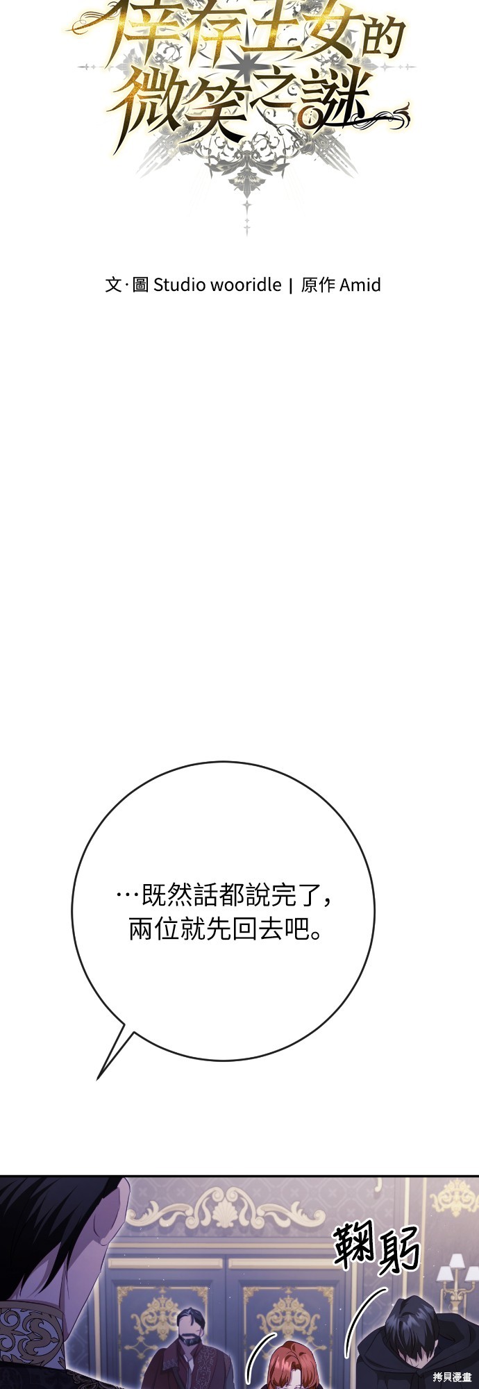 幸存王女的微笑之谜第36话在线观看 - 第48张