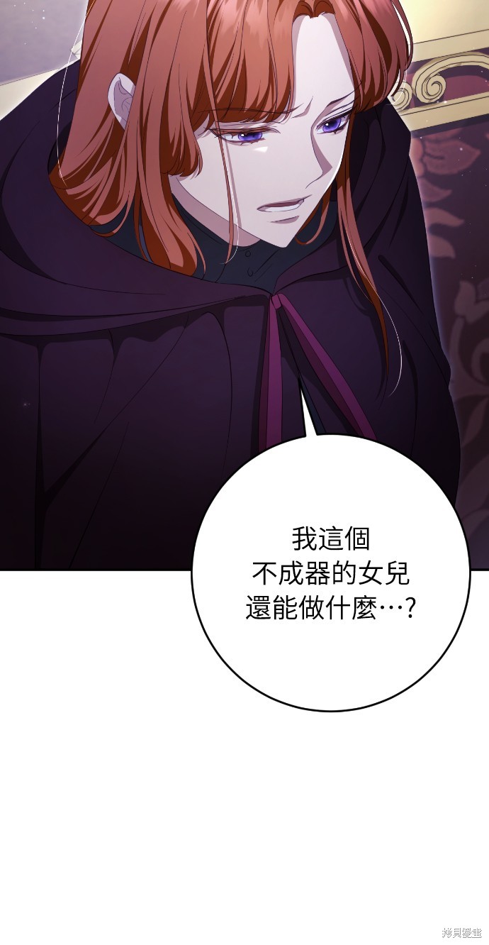 幸存王女的微笑之谜第36话在线观看 - 第25张