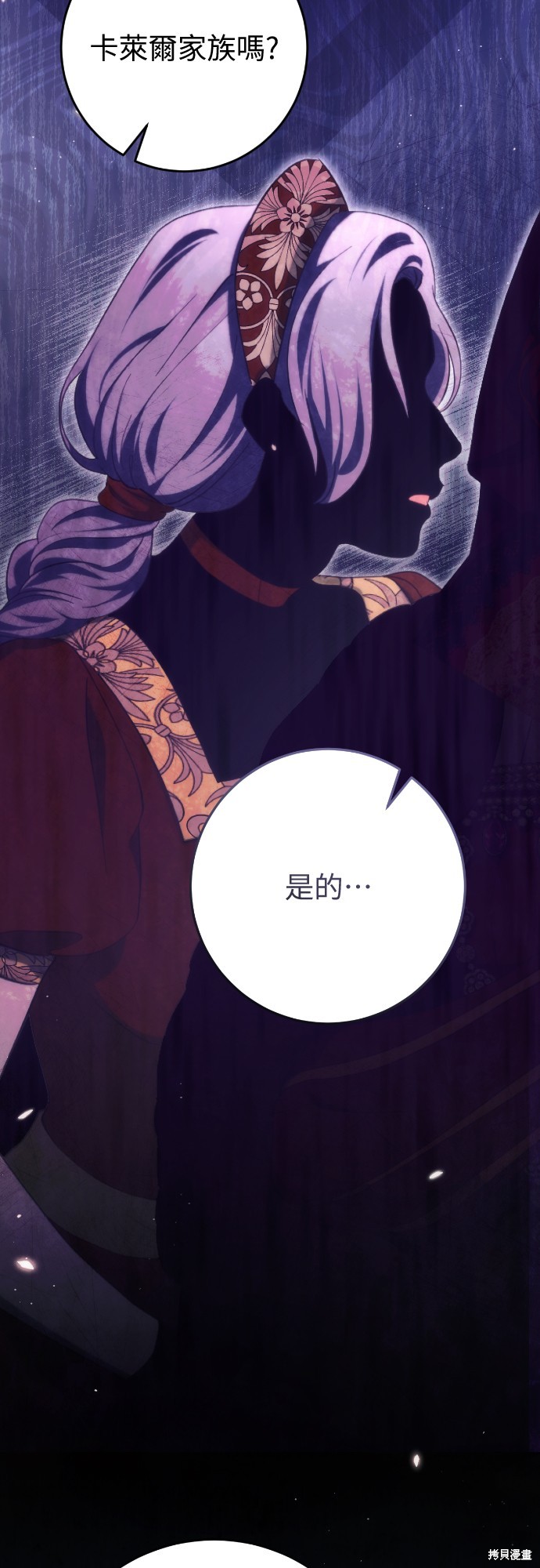 幸存王女的微笑之谜第36话在线观看 - 第17张