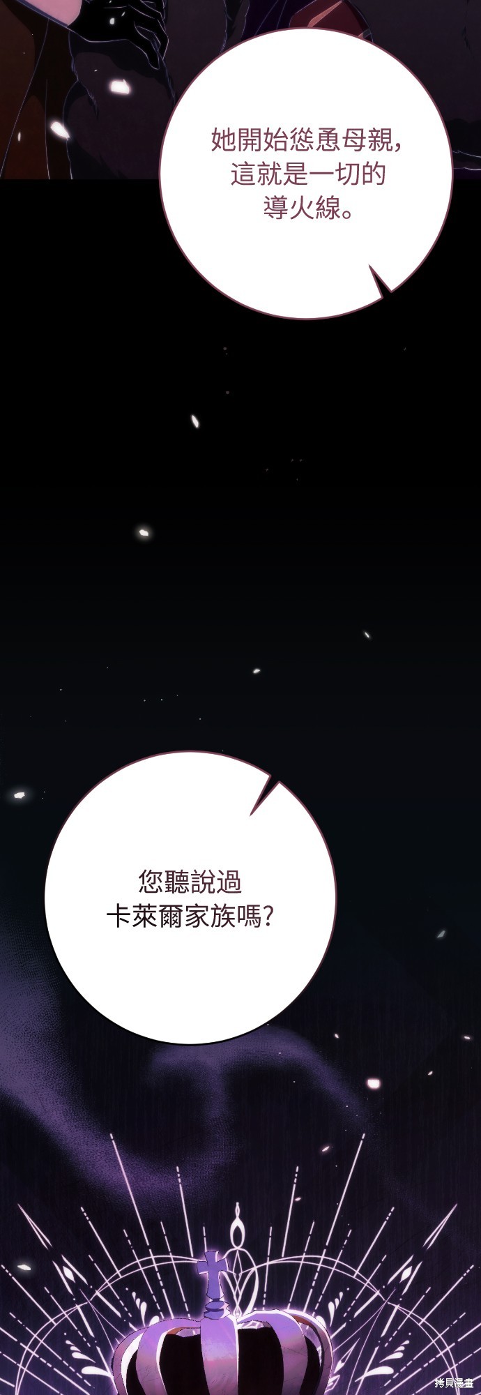 幸存王女的微笑之谜第36话在线观看 - 第15张