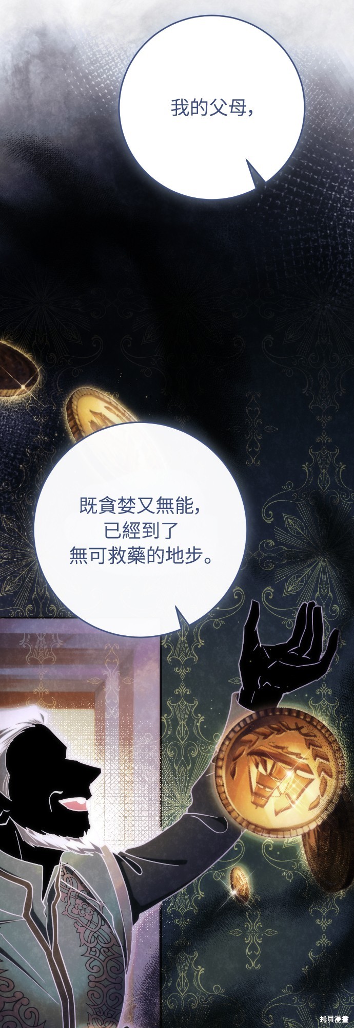 幸存王女的微笑之谜第36话在线观看 - 第8张