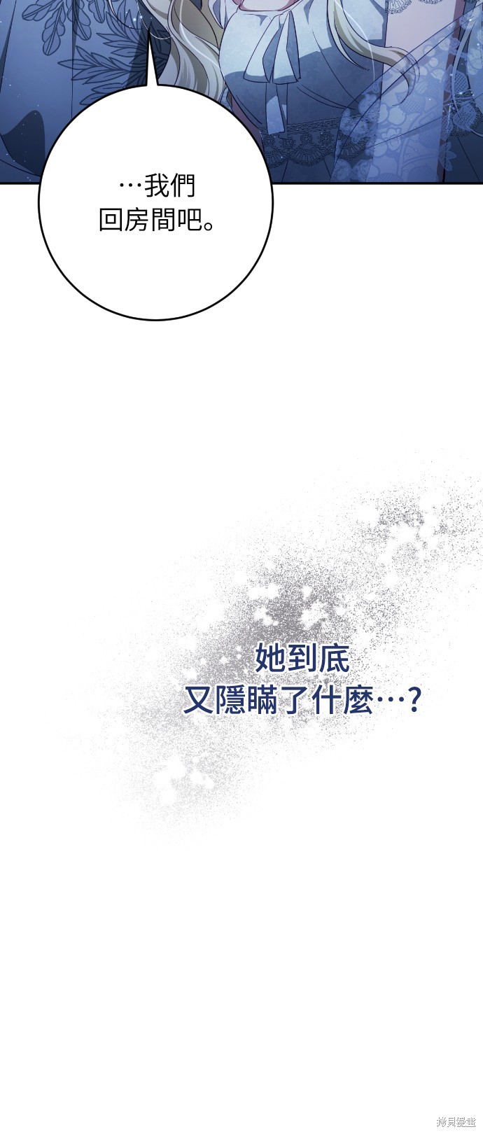 幸存王女的微笑之谜第37话在线观看 - 第103张