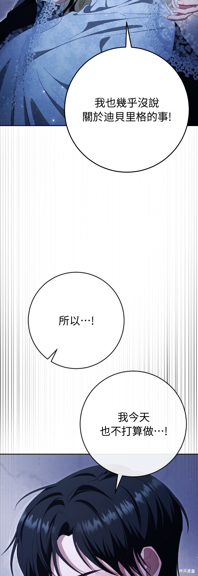 幸存王女的微笑之谜第37话在线观看 - 第95张