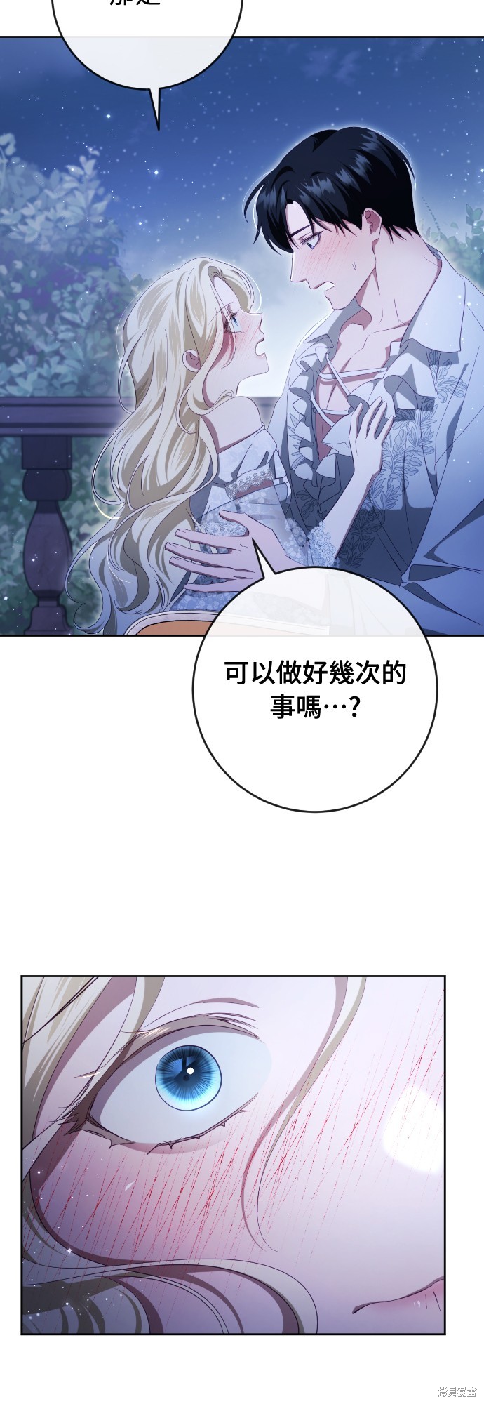幸存王女的微笑之谜第37话在线观看 - 第93张