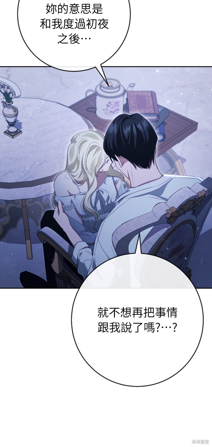 幸存王女的微笑之谜第37话在线观看 - 第90张