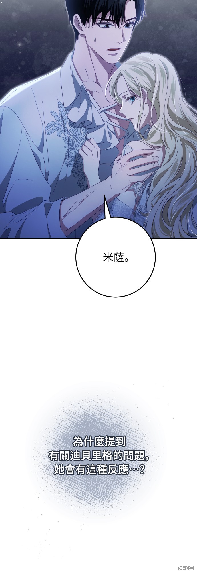 幸存王女的微笑之谜第37话在线观看 - 第88张