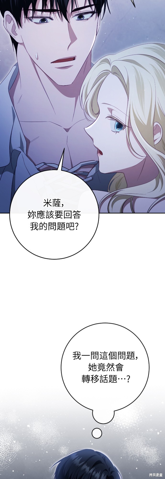 幸存王女的微笑之谜第37话在线观看 - 第87张