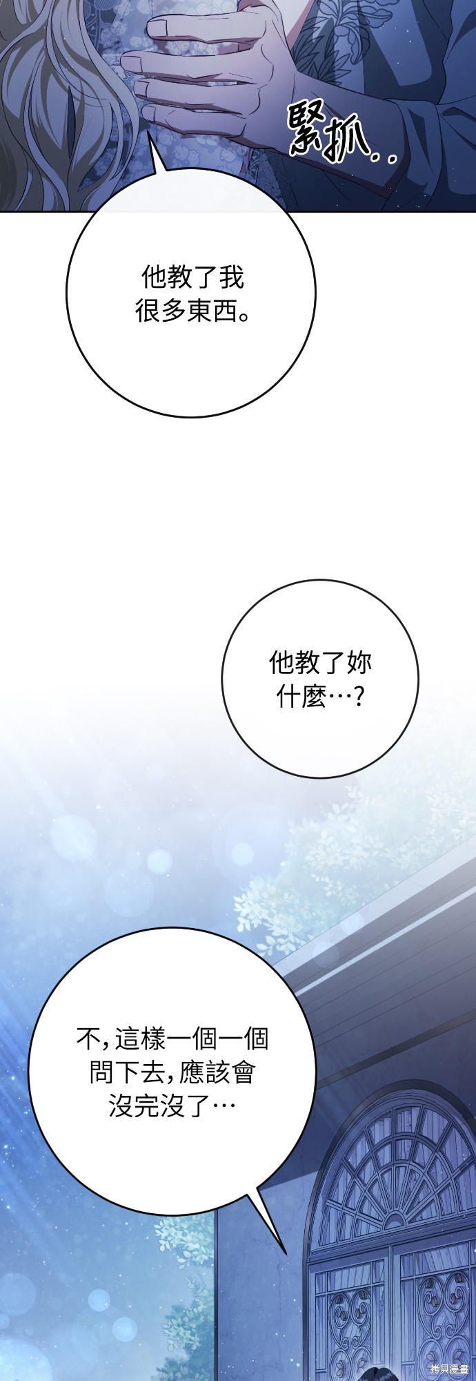幸存王女的微笑之谜第37话在线观看 - 第83张