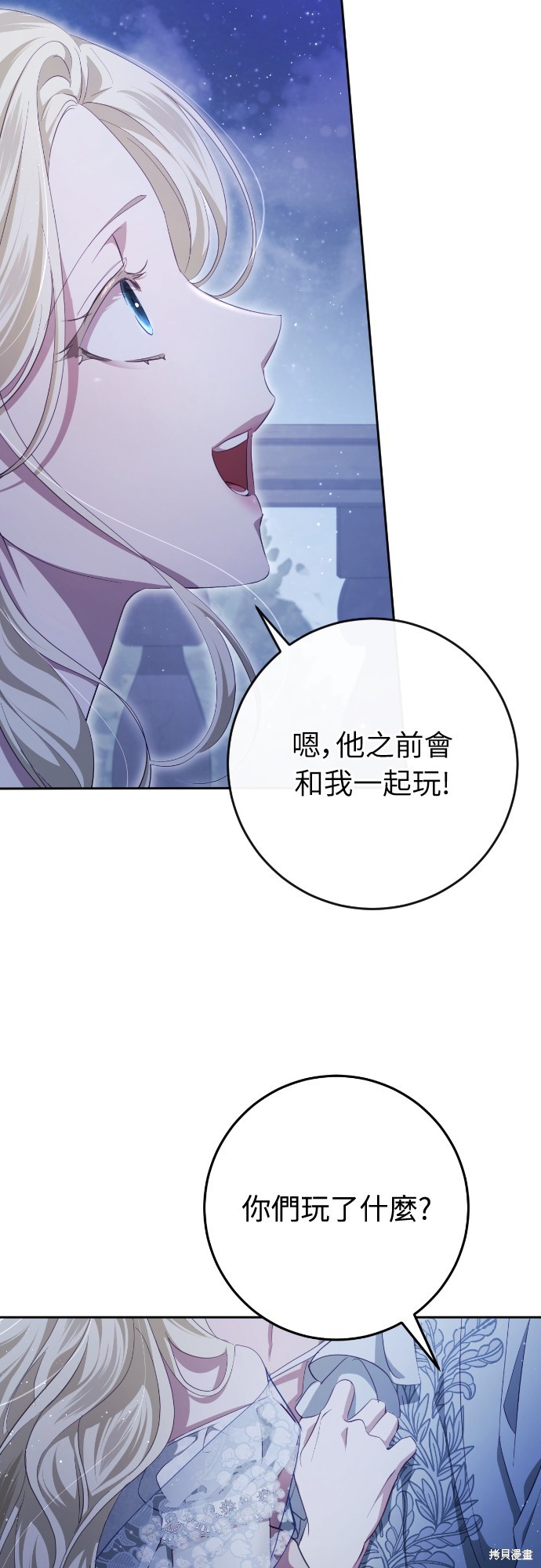 幸存王女的微笑之谜第37话在线观看 - 第82张