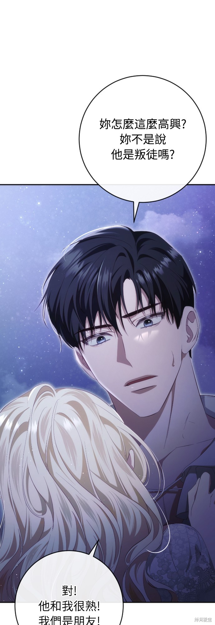 幸存王女的微笑之谜第37话在线观看 - 第80张