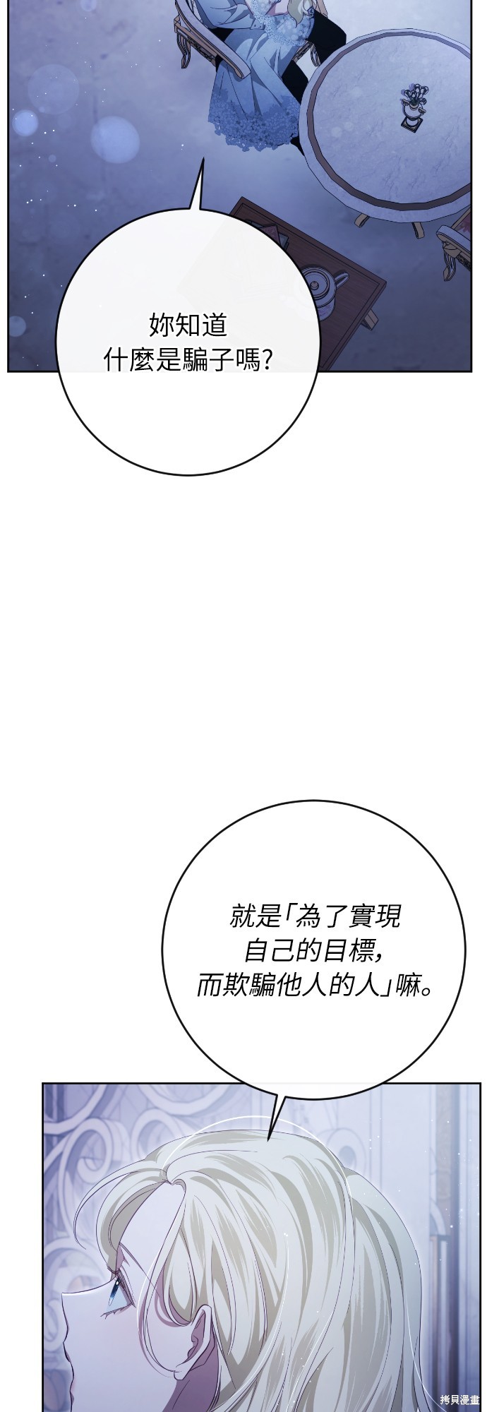 幸存王女的微笑之谜第37话在线观看 - 第75张