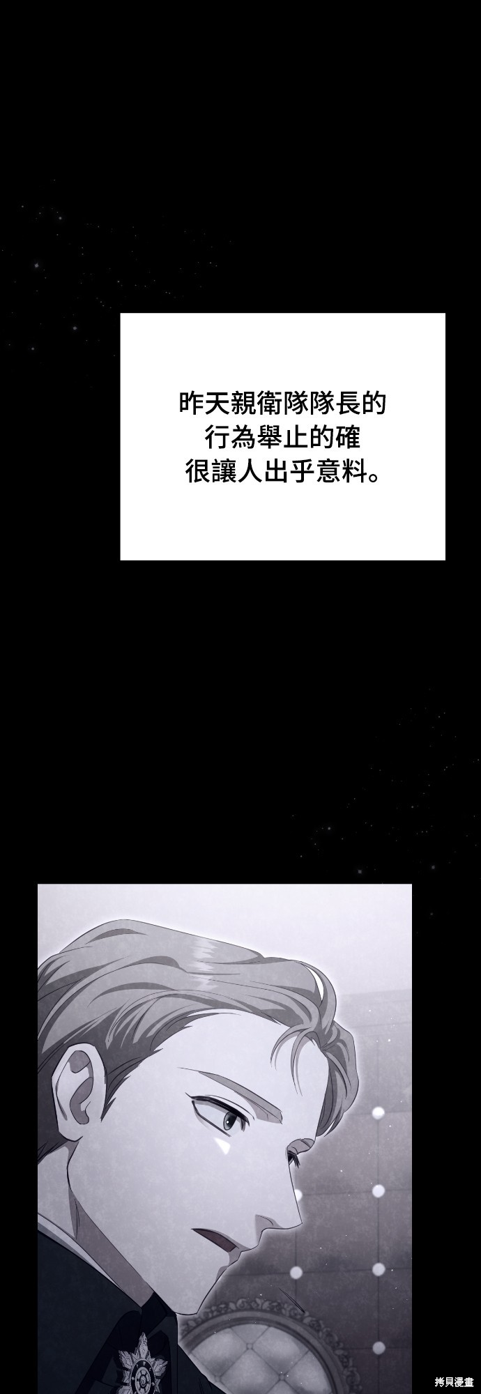 幸存王女的微笑之谜第37话在线观看 - 第71张