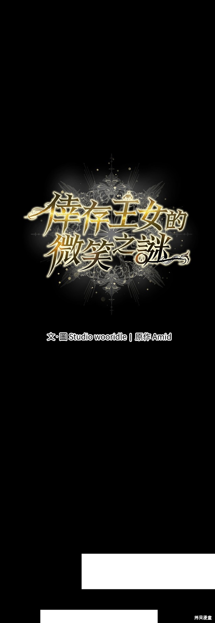 幸存王女的微笑之谜第37话在线观看 - 第69张