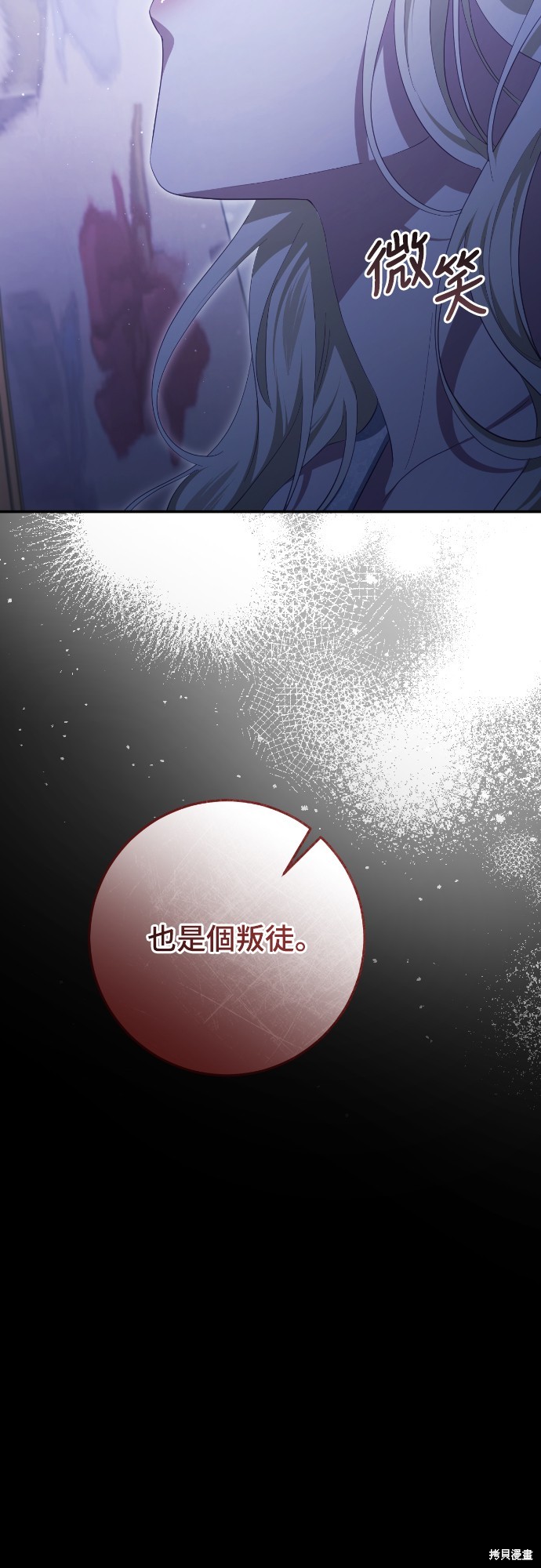 幸存王女的微笑之谜第37话在线观看 - 第68张