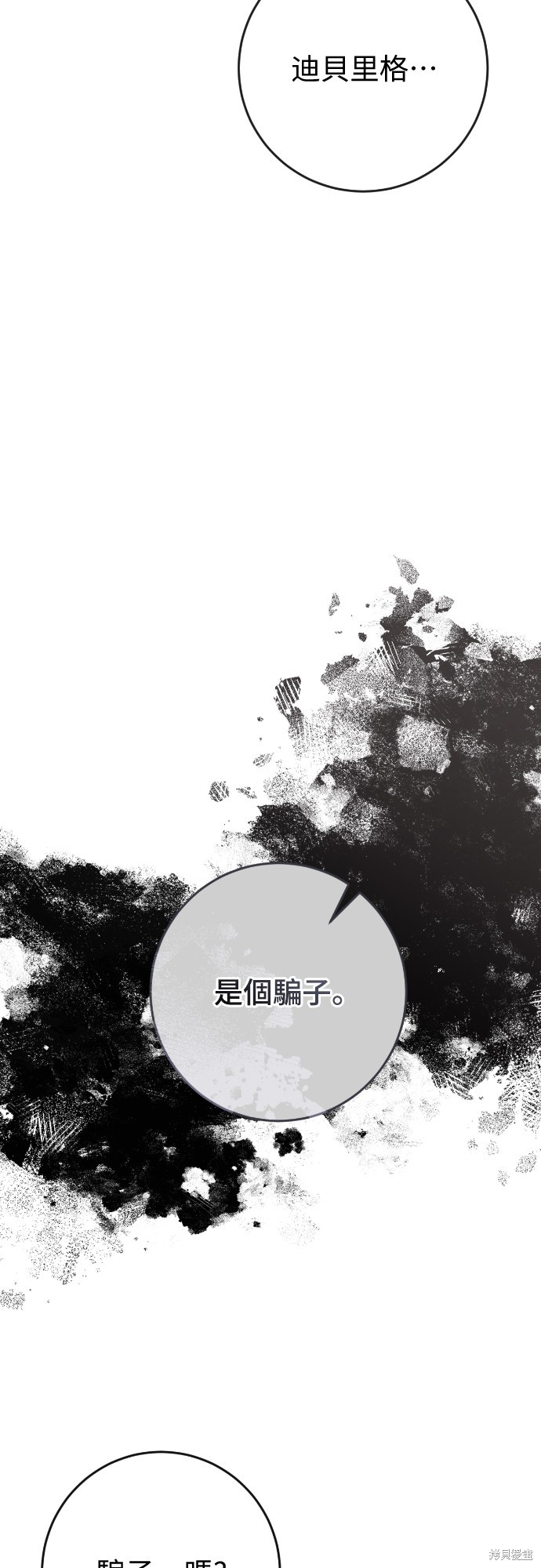 幸存王女的微笑之谜第37话在线观看 - 第66张