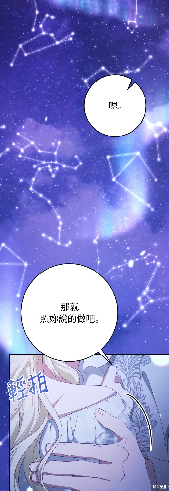 幸存王女的微笑之谜第37话在线观看 - 第61张
