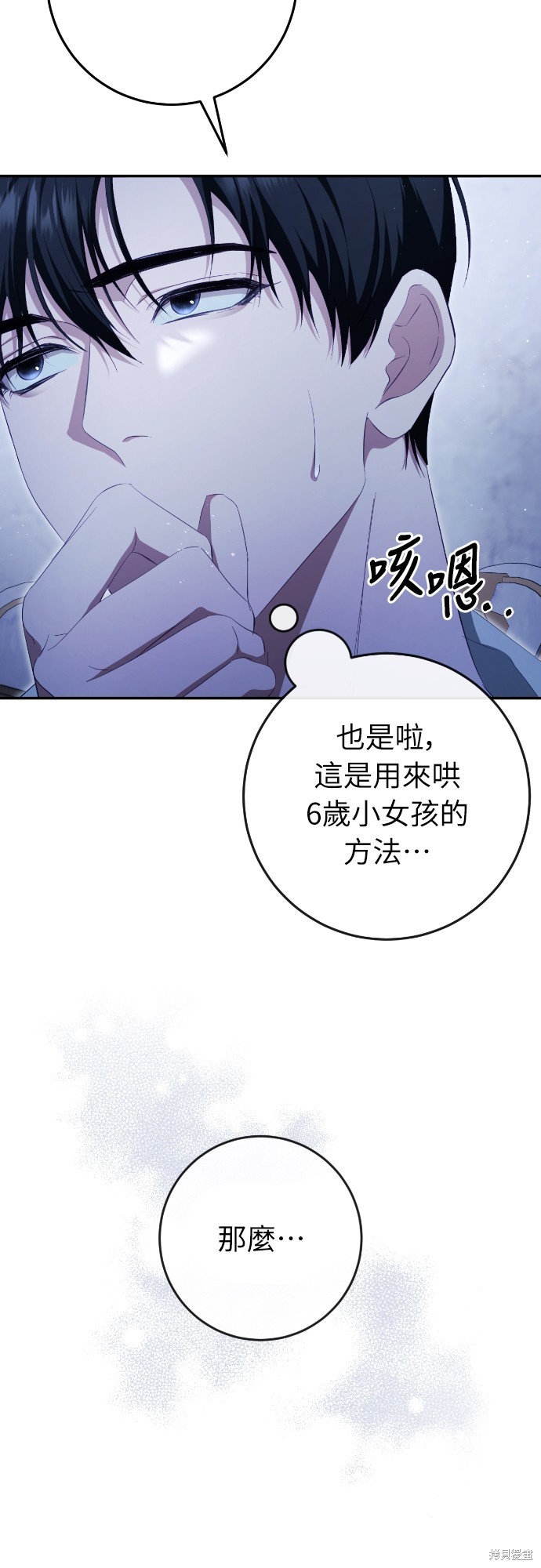 幸存王女的微笑之谜第37话在线观看 - 第49张