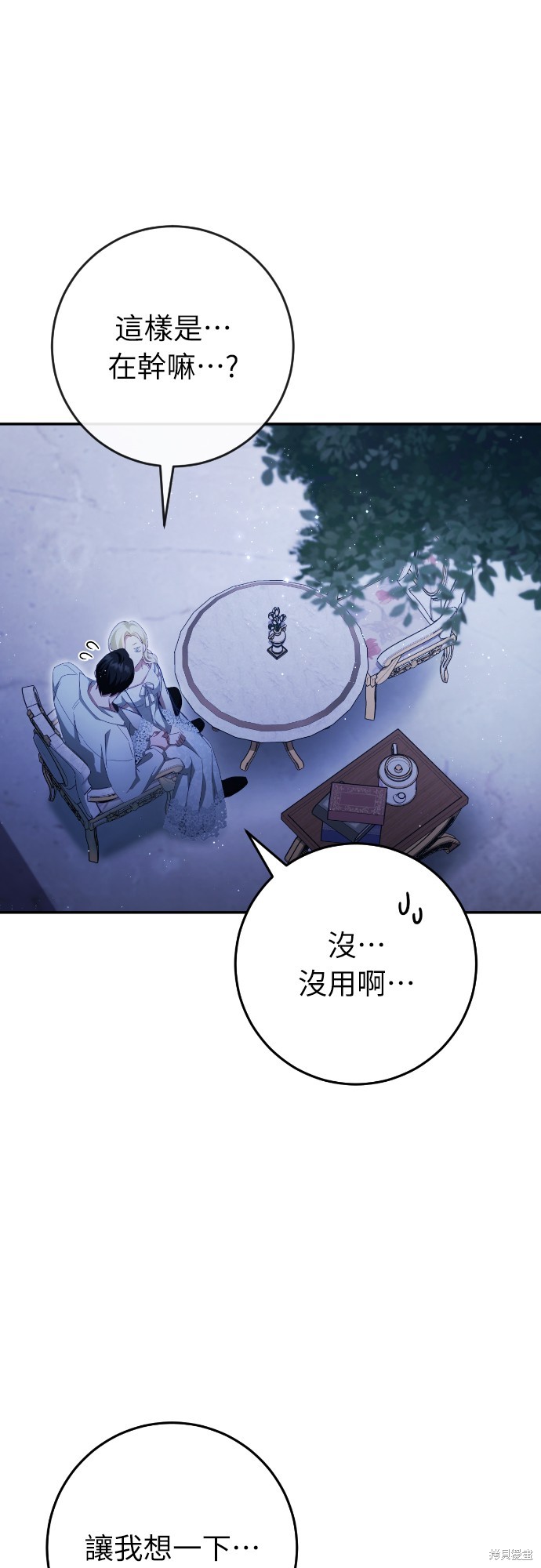 幸存王女的微笑之谜第37话在线观看 - 第48张