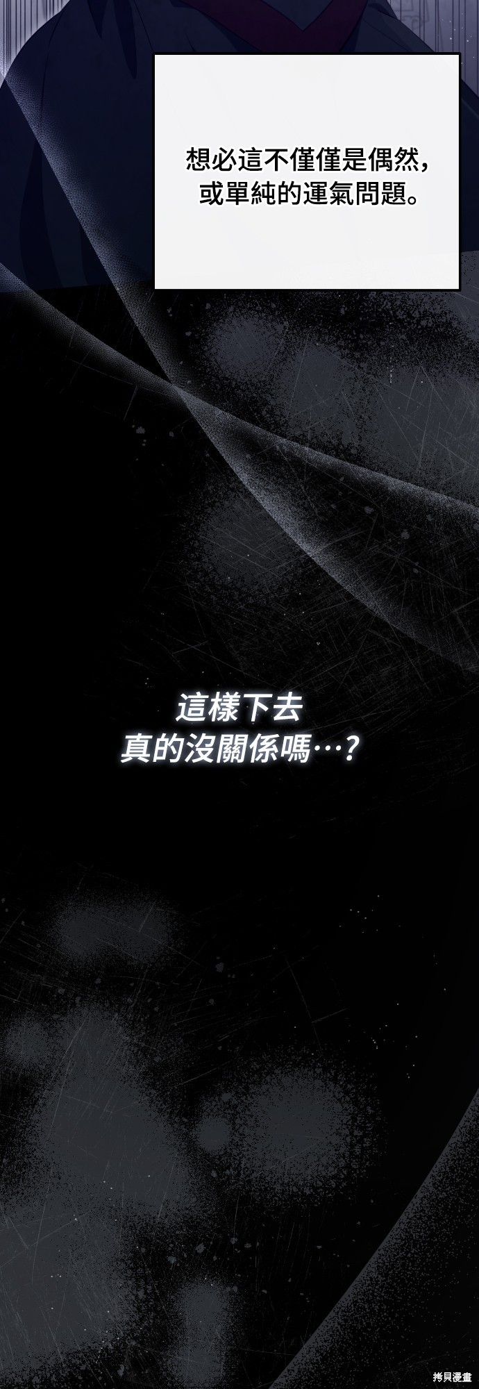 幸存王女的微笑之谜第37话在线观看 - 第19张