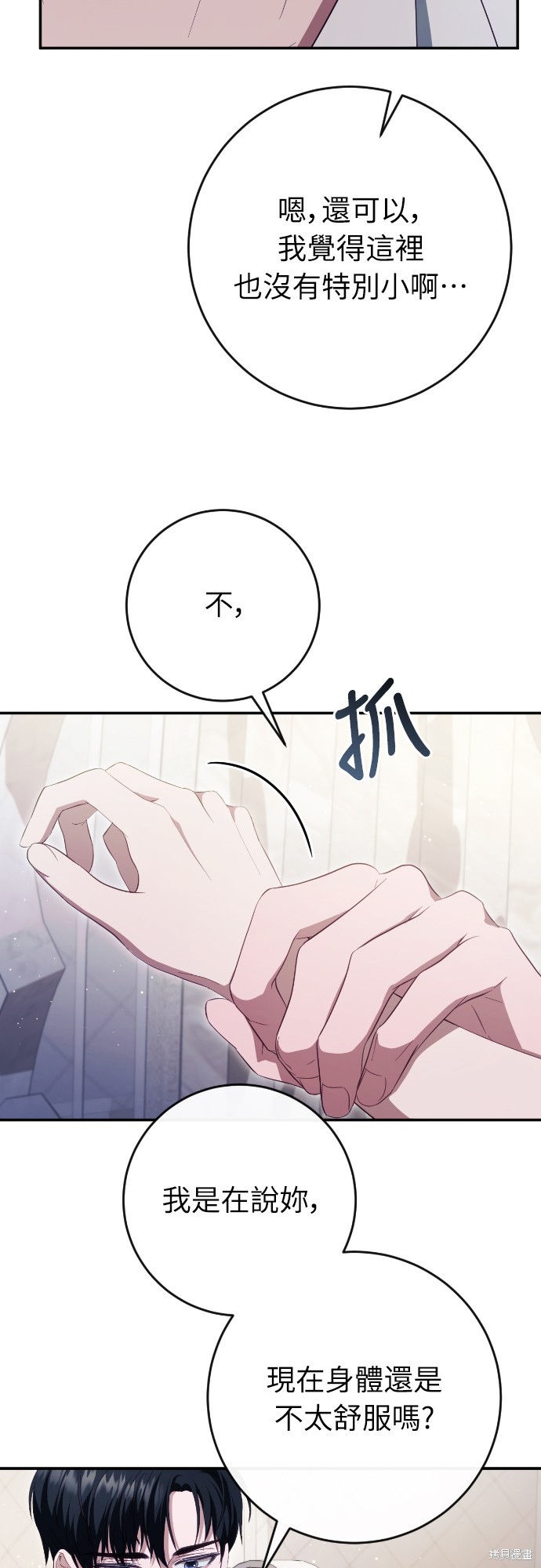 幸存王女的微笑之谜第37话在线观看 - 第6张