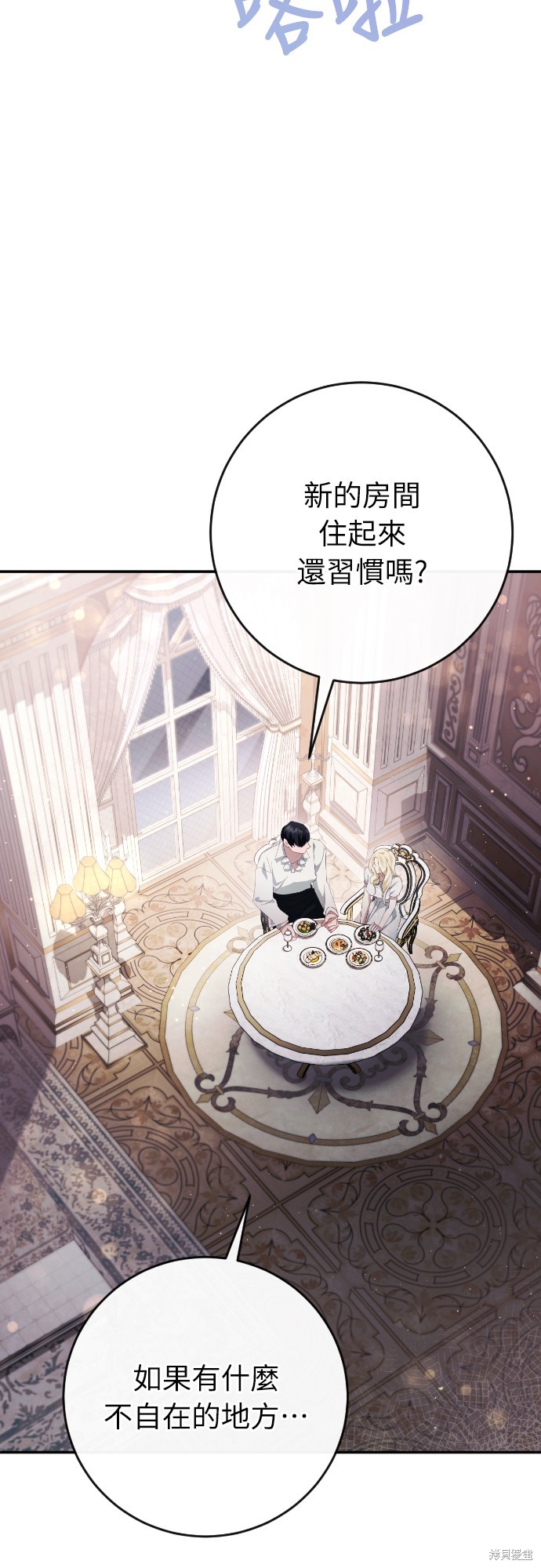 幸存王女的微笑之谜第37话在线观看 - 第2张