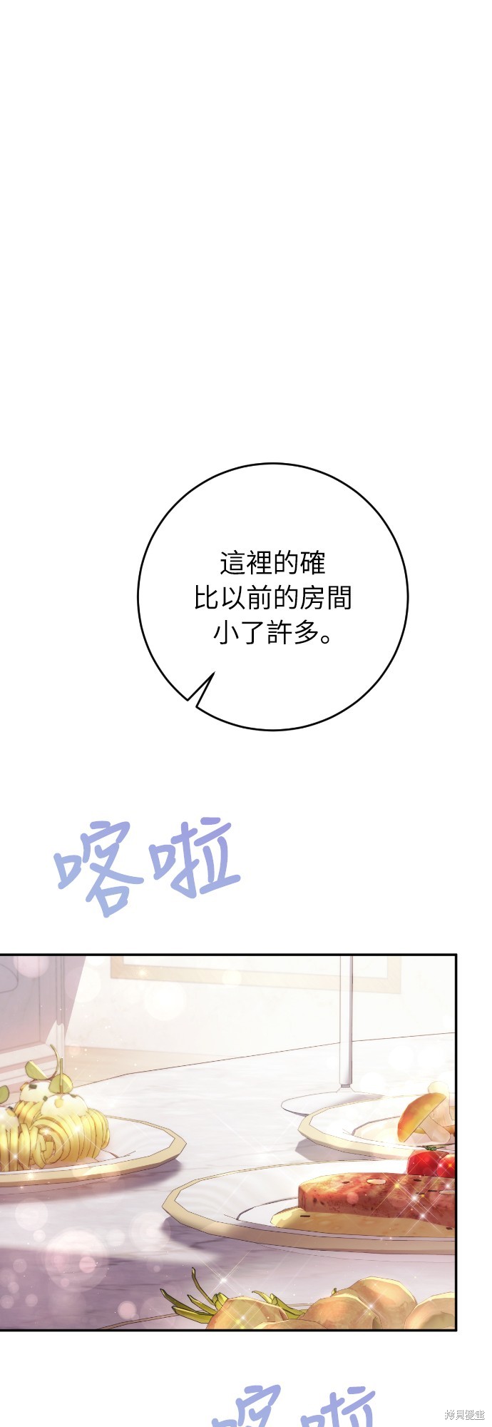 幸存王女的微笑之谜第37话在线观看 - 第1张