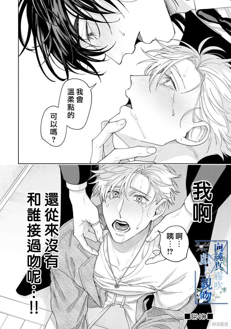 向纯真的你献上亲吻第01话在线观看 - 第36张