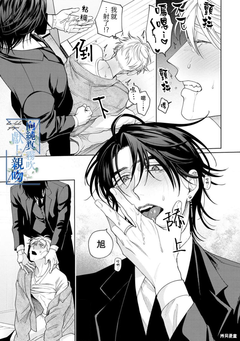 向纯真的你献上亲吻第01话在线观看 - 第35张