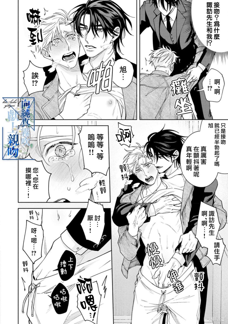 向纯真的你献上亲吻第01话在线观看 - 第34张