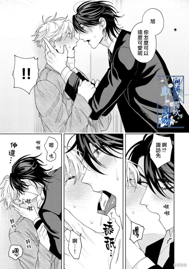 向纯真的你献上亲吻第01话在线观看 - 第33张