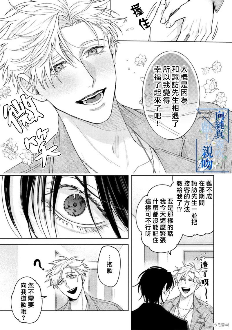 向纯真的你献上亲吻第01话在线观看 - 第31张