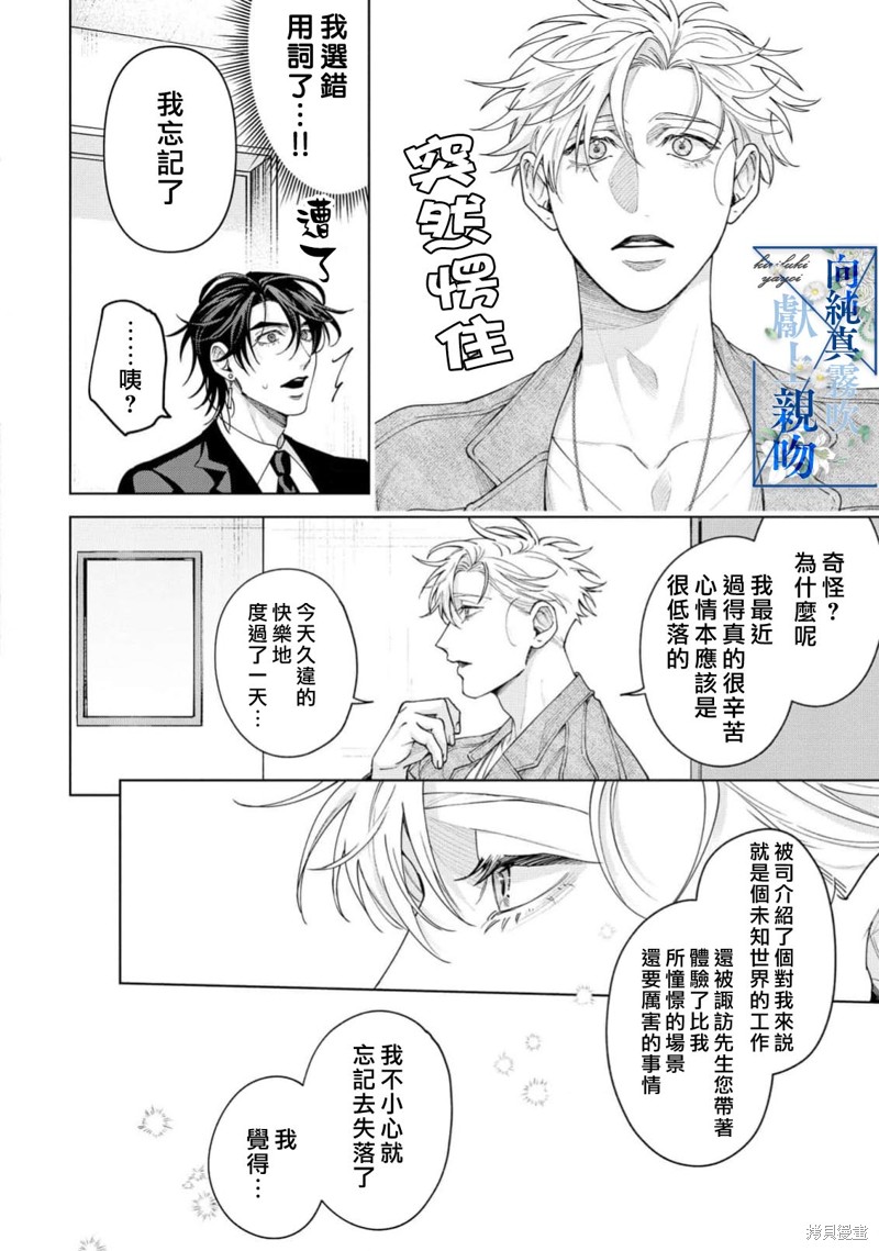 向纯真的你献上亲吻第01话在线观看 - 第30张