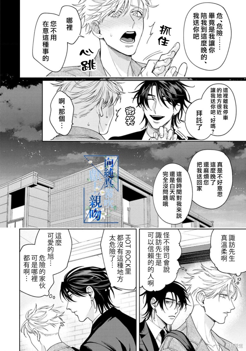 向纯真的你献上亲吻第01话在线观看 - 第28张