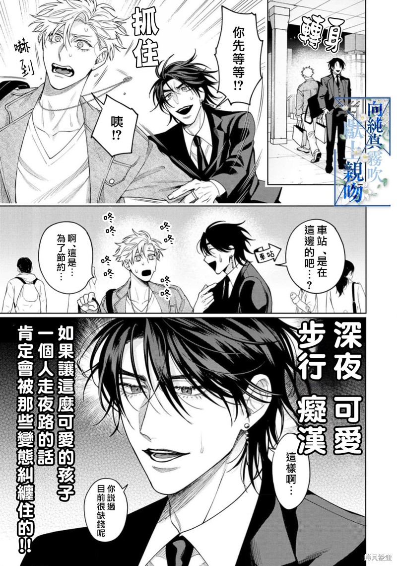向纯真的你献上亲吻第01话在线观看 - 第27张