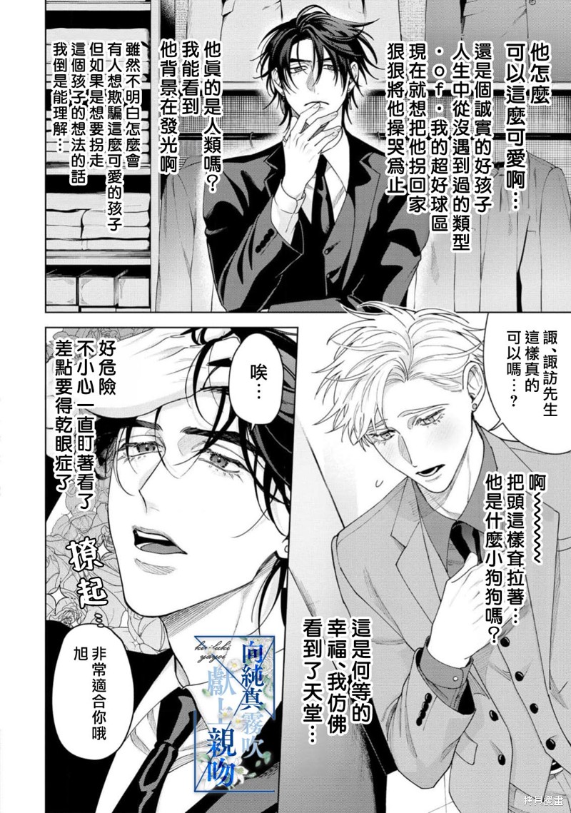 向纯真的你献上亲吻第01话在线观看 - 第24张