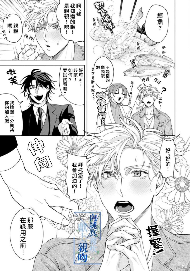向纯真的你献上亲吻第01话在线观看 - 第21张