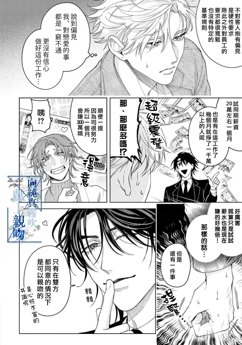向纯真的你献上亲吻第01话在线观看 - 第20张