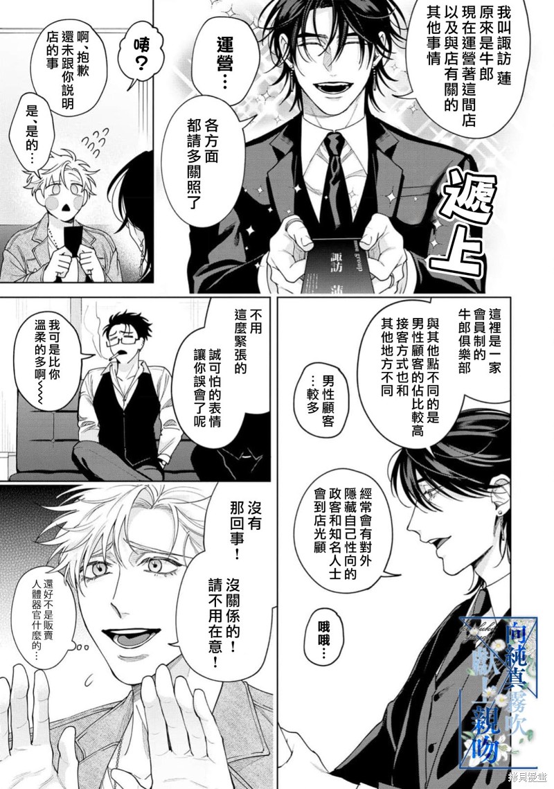 向纯真的你献上亲吻第01话在线观看 - 第19张